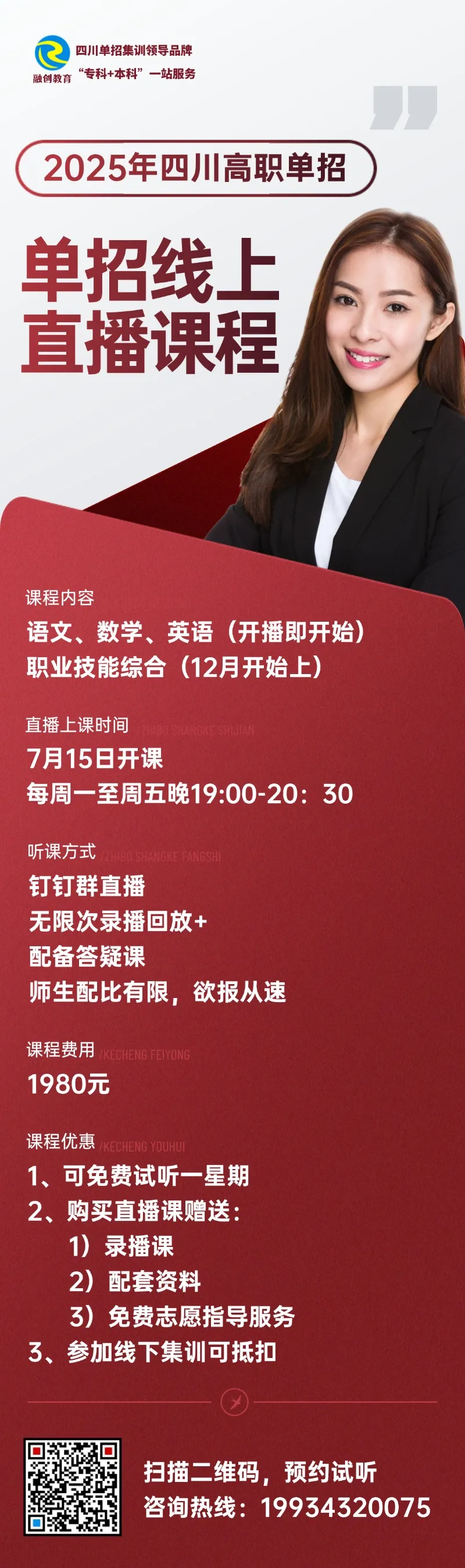 2025年四川高職單招線上直播課程優(yōu)惠活動(dòng)