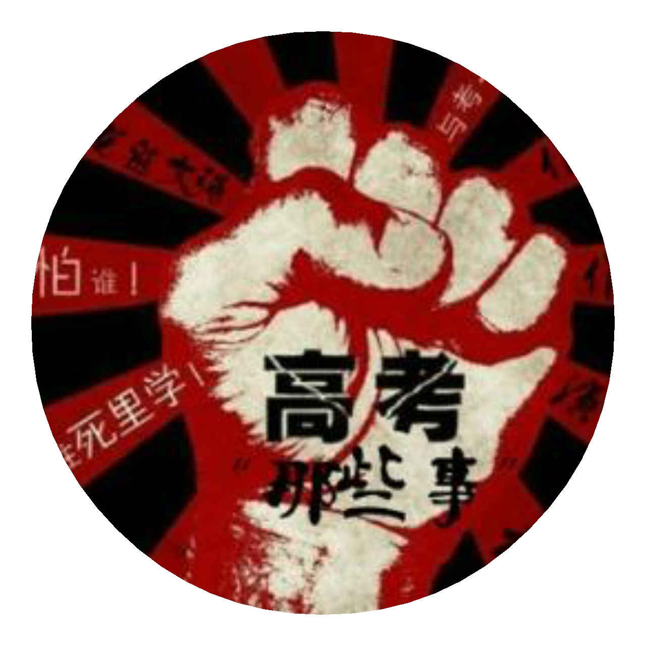 2018單招考生請(qǐng)注意！